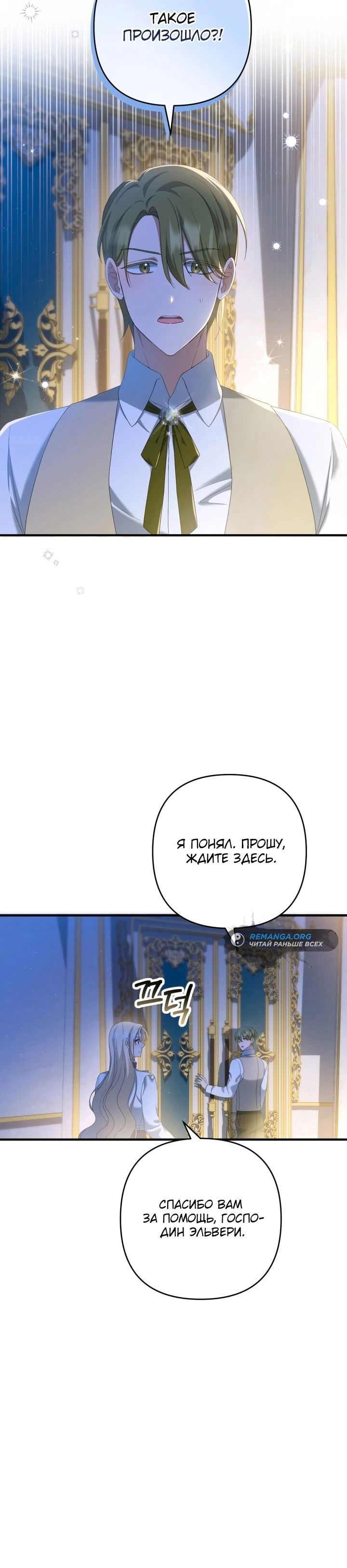 Манга Второстепенная героиня упустила шанс, чтобы сбежать - Глава 27 Страница 15