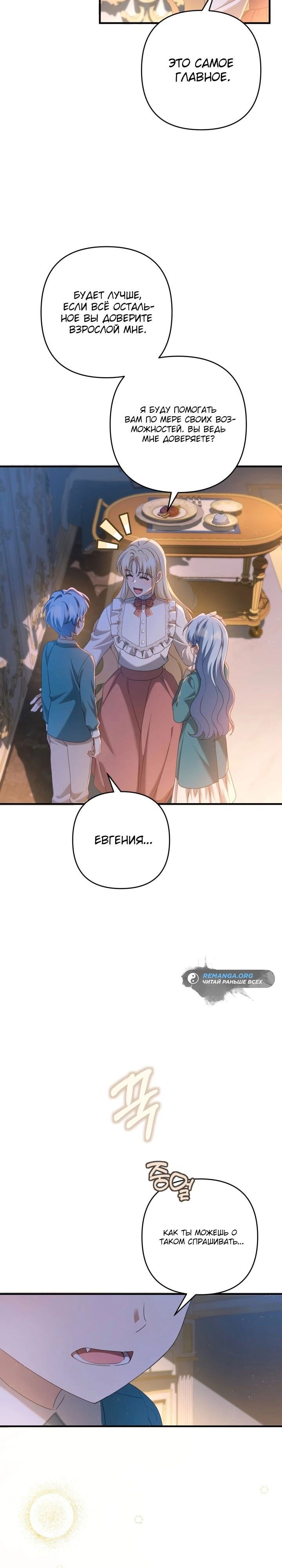 Манга Второстепенная героиня упустила шанс, чтобы сбежать - Глава 27 Страница 7