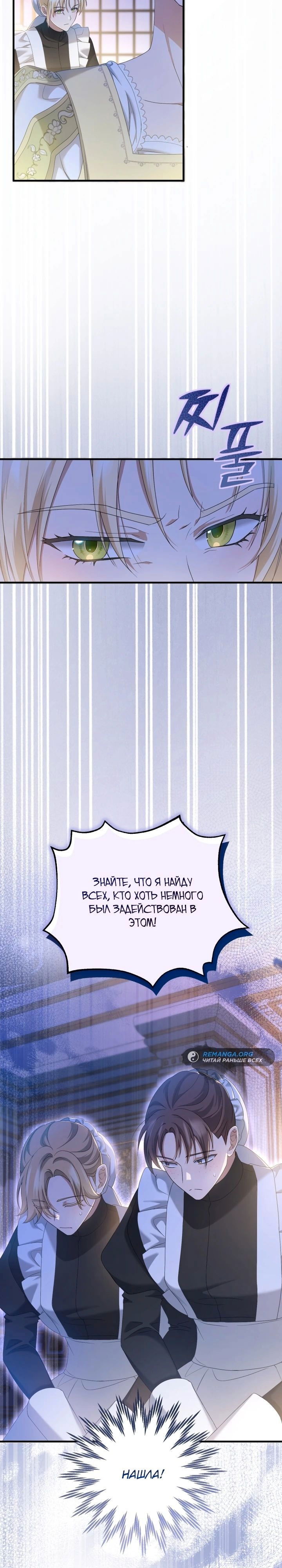 Манга Второстепенная героиня упустила шанс, чтобы сбежать - Глава 27 Страница 31