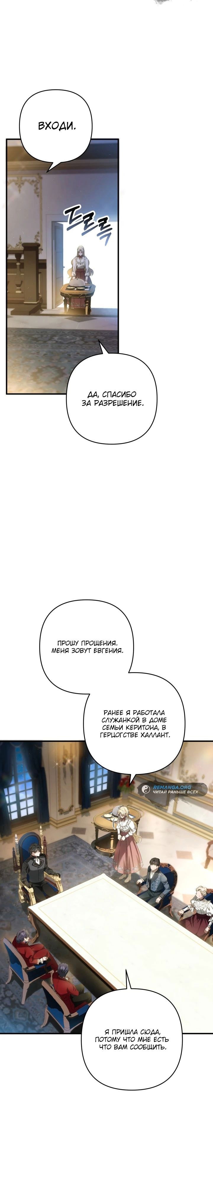 Манга Второстепенная героиня упустила шанс, чтобы сбежать - Глава 27 Страница 18