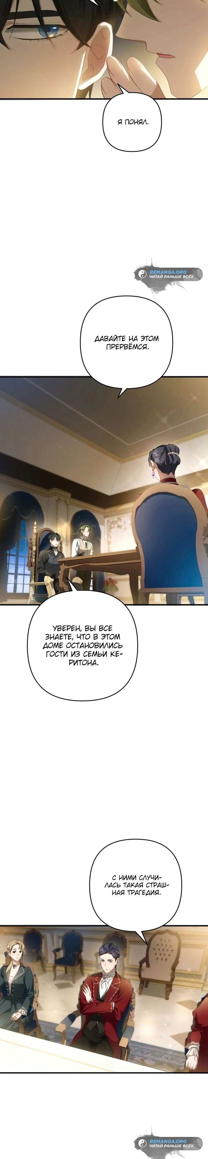 Манга Второстепенная героиня упустила шанс, чтобы сбежать - Глава 27 Страница 17