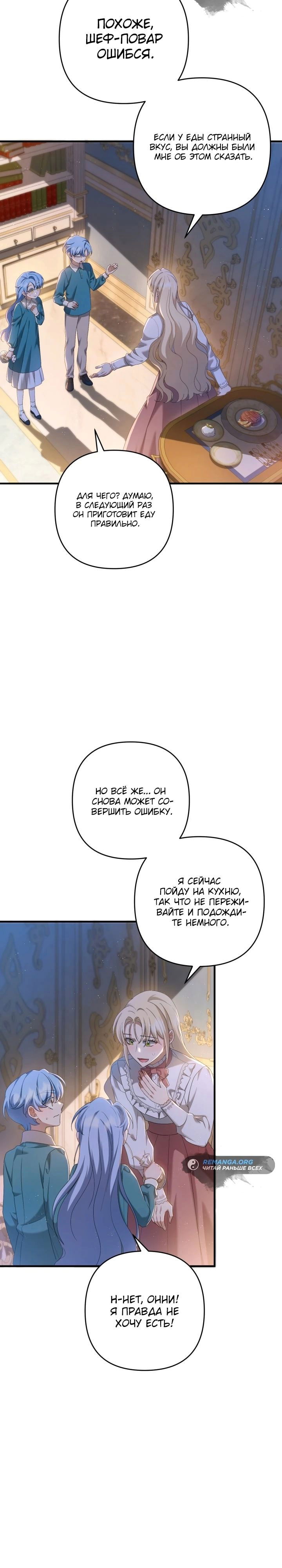 Манга Второстепенная героиня упустила шанс, чтобы сбежать - Глава 27 Страница 3