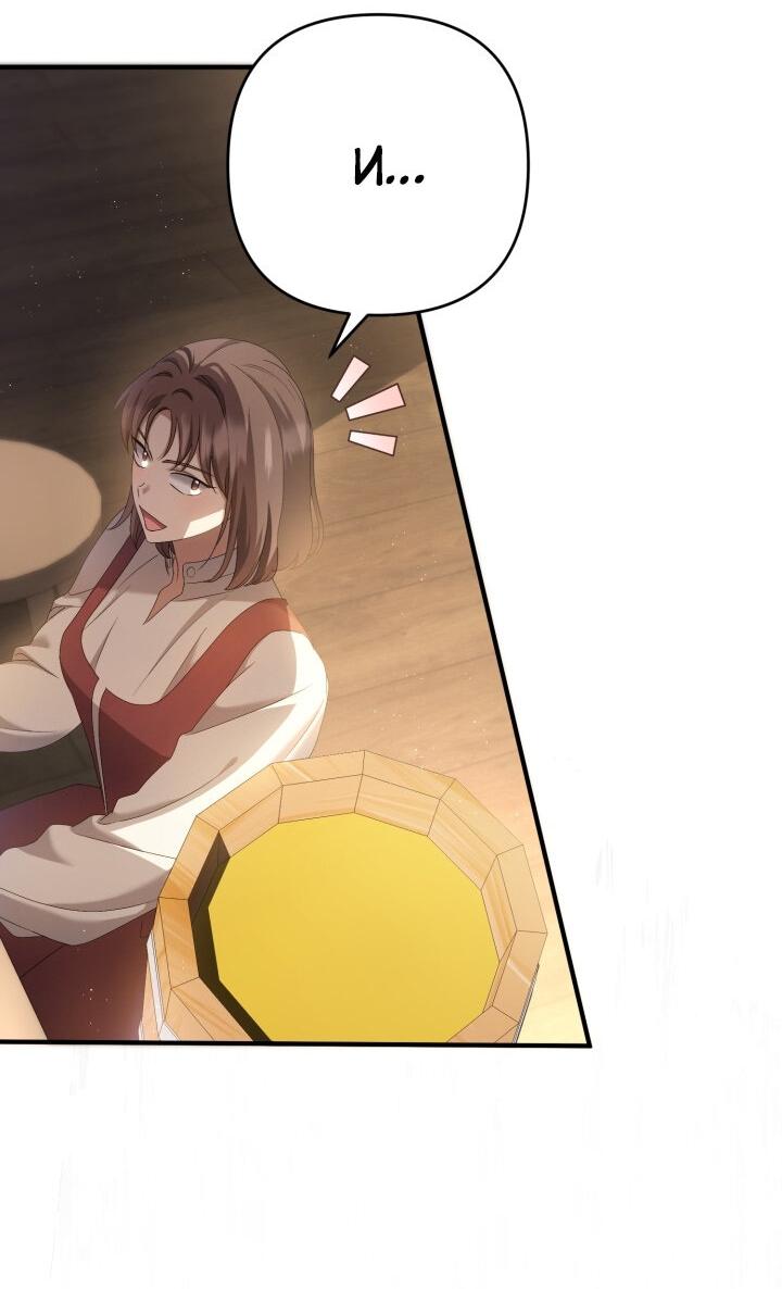 Манга Второстепенная героиня упустила шанс, чтобы сбежать - Глава 26 Страница 46