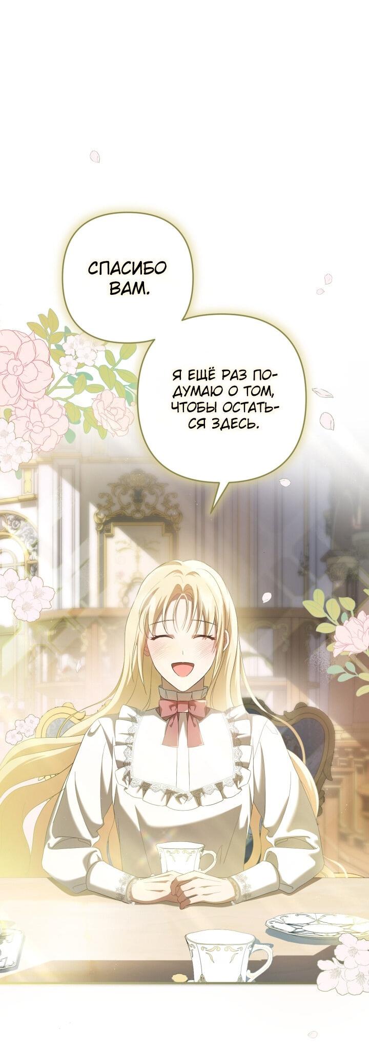 Манга Второстепенная героиня упустила шанс, чтобы сбежать - Глава 26 Страница 8