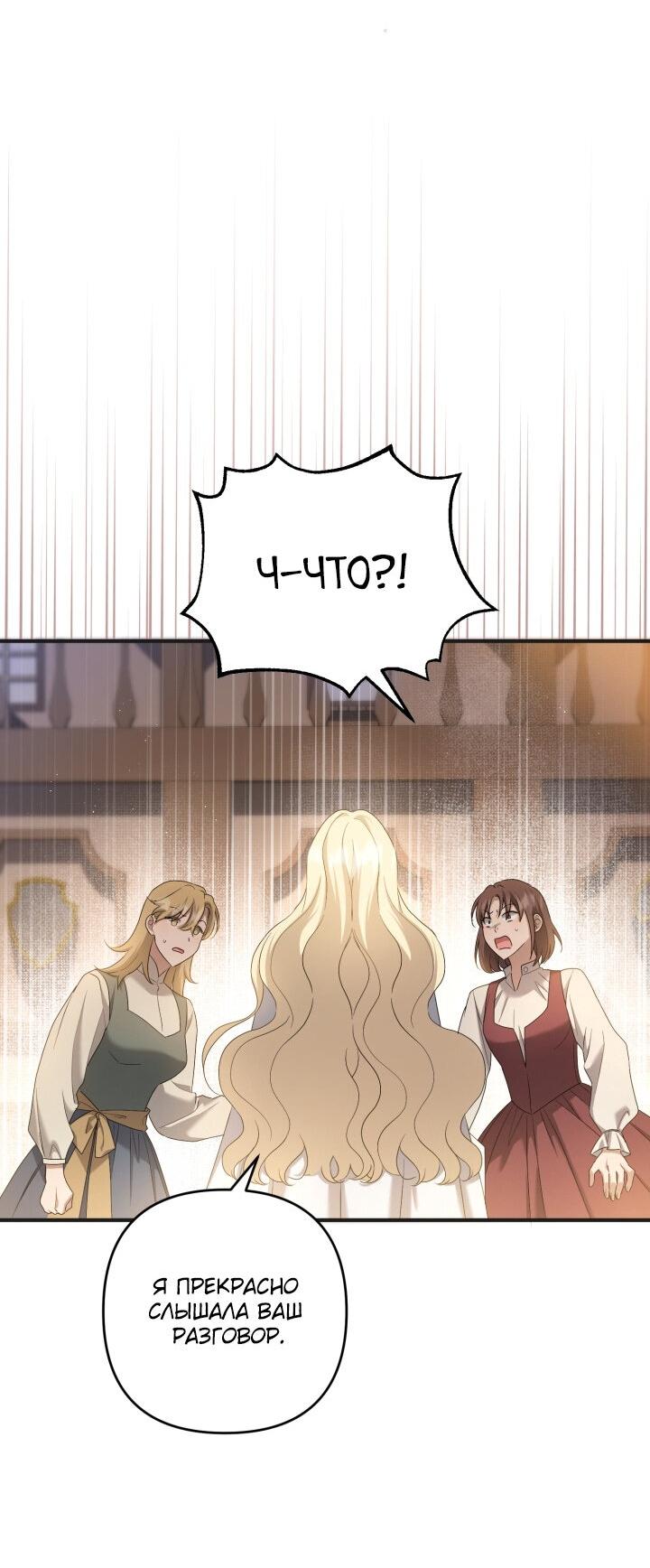 Манга Второстепенная героиня упустила шанс, чтобы сбежать - Глава 26 Страница 48