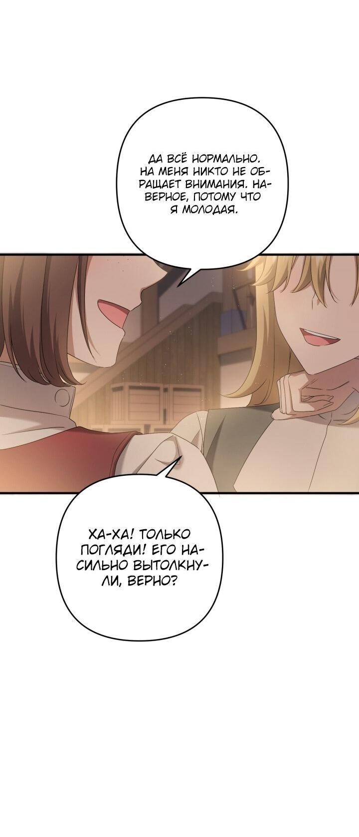 Манга Второстепенная героиня упустила шанс, чтобы сбежать - Глава 26 Страница 43