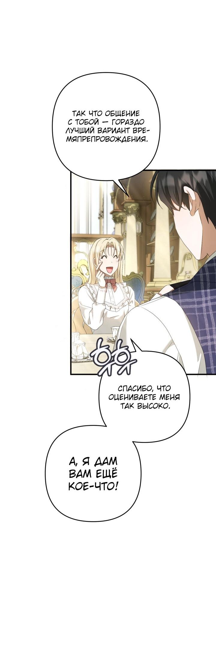 Манга Второстепенная героиня упустила шанс, чтобы сбежать - Глава 26 Страница 21