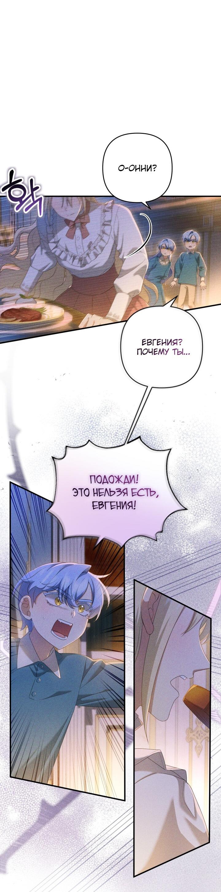 Манга Второстепенная героиня упустила шанс, чтобы сбежать - Глава 26 Страница 59