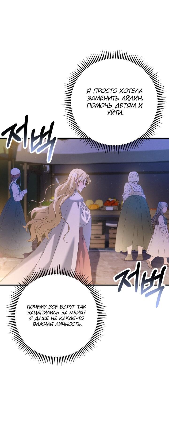 Манга Второстепенная героиня упустила шанс, чтобы сбежать - Глава 26 Страница 33