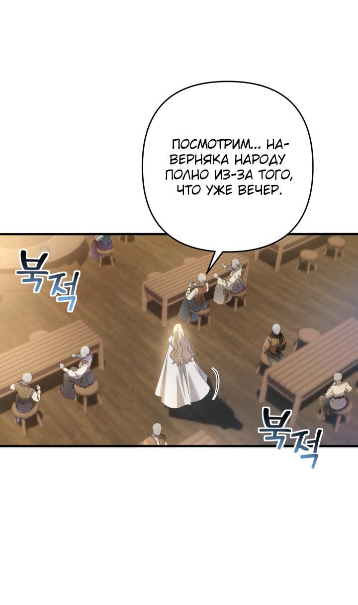Манга Второстепенная героиня упустила шанс, чтобы сбежать - Глава 26 Страница 39
