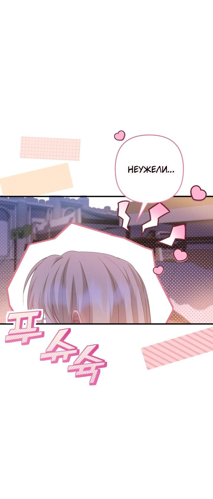 Манга Второстепенная героиня упустила шанс, чтобы сбежать - Глава 26 Страница 36