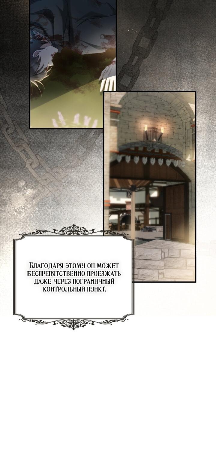 Манга Второстепенная героиня упустила шанс, чтобы сбежать - Глава 26 Страница 25