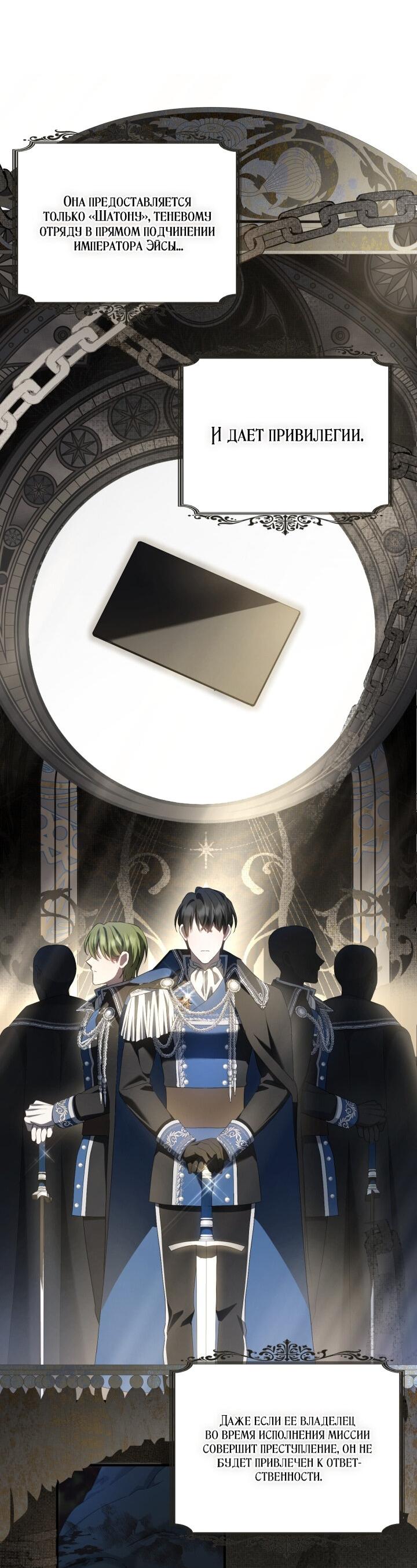 Манга Второстепенная героиня упустила шанс, чтобы сбежать - Глава 26 Страница 24