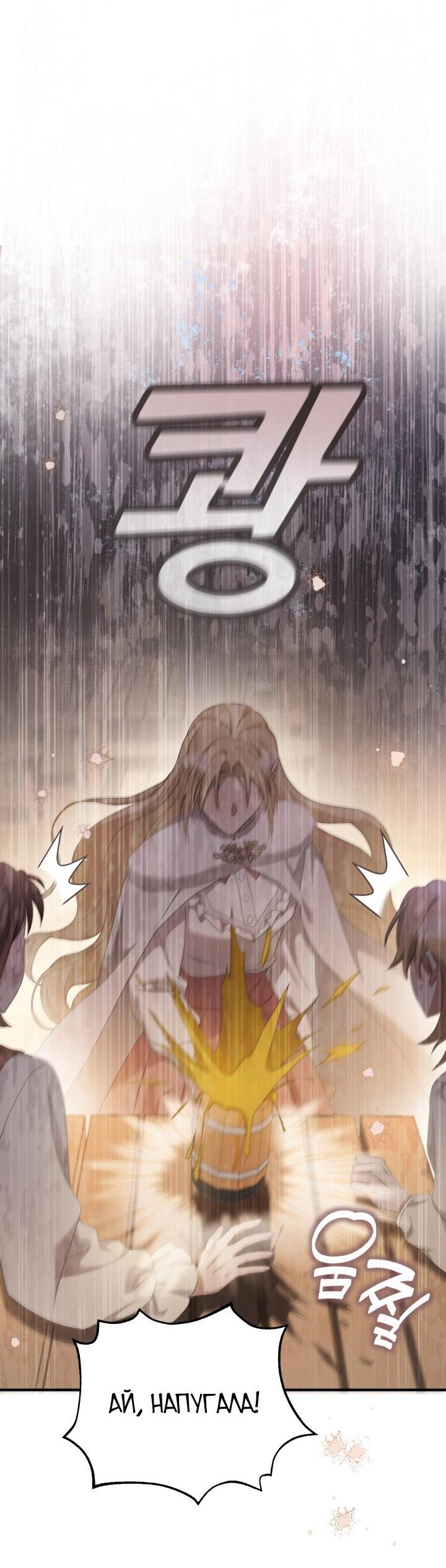 Манга Второстепенная героиня упустила шанс, чтобы сбежать - Глава 26 Страница 47