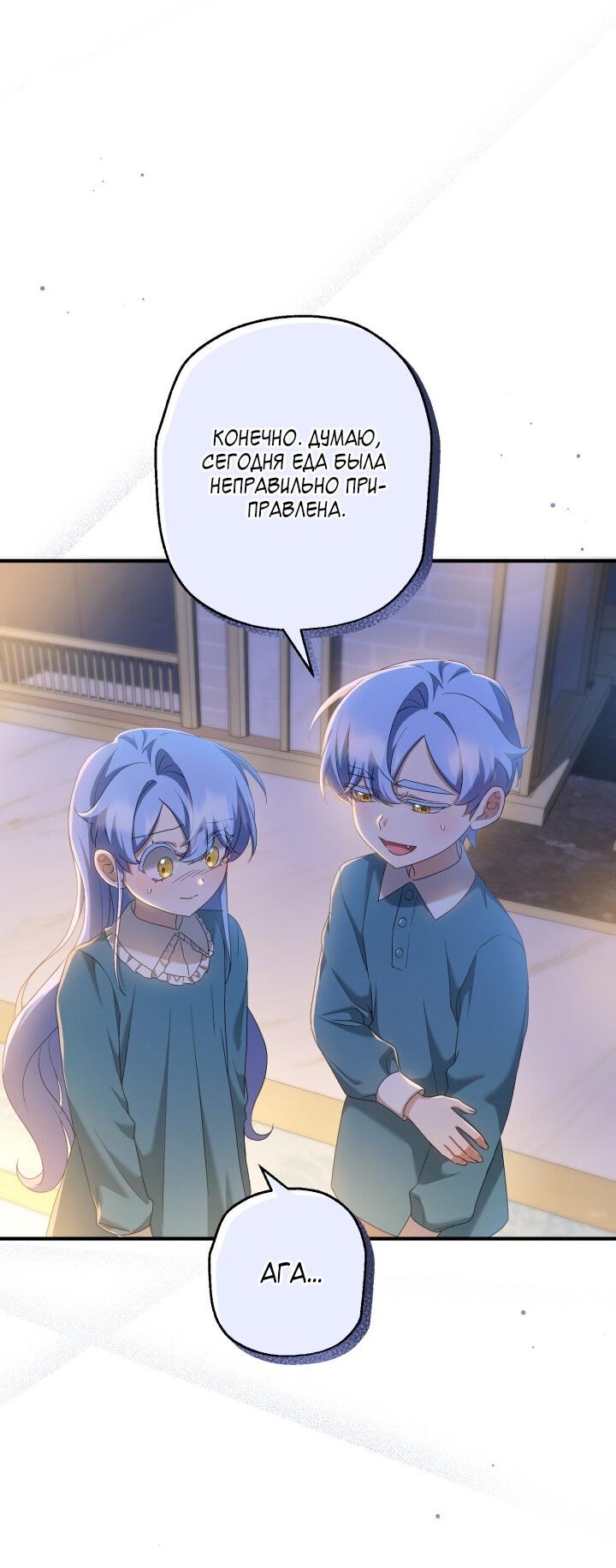 Манга Второстепенная героиня упустила шанс, чтобы сбежать - Глава 26 Страница 63
