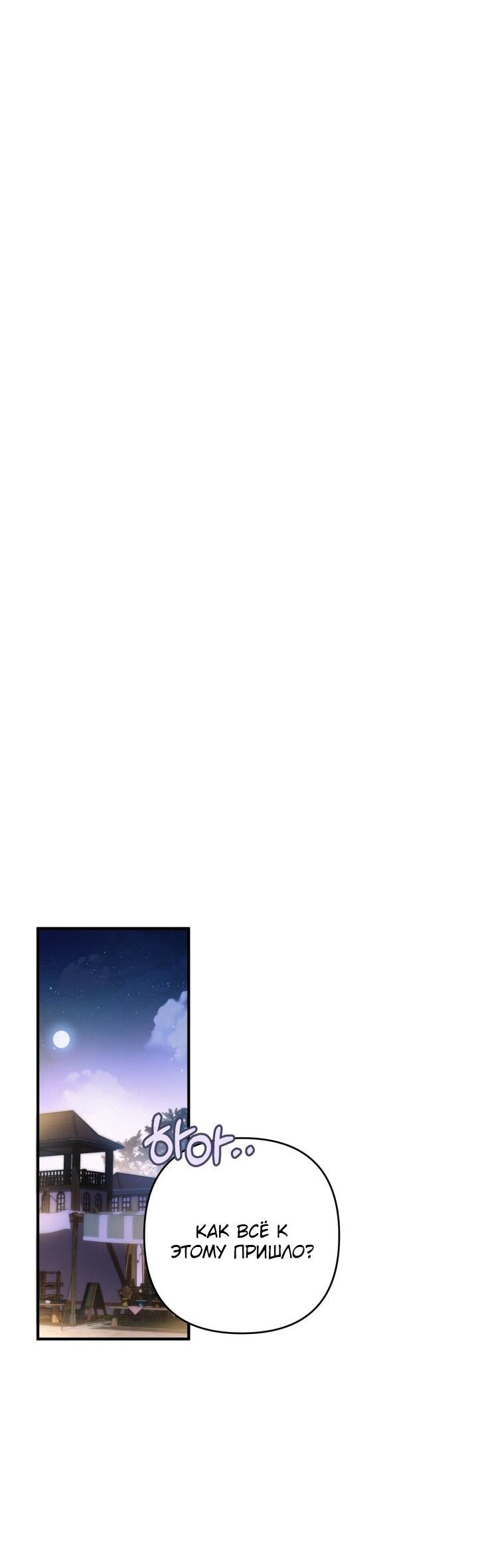 Манга Второстепенная героиня упустила шанс, чтобы сбежать - Глава 26 Страница 32