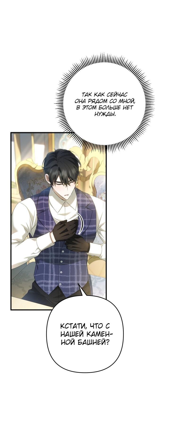 Манга Второстепенная героиня упустила шанс, чтобы сбежать - Глава 26 Страница 27