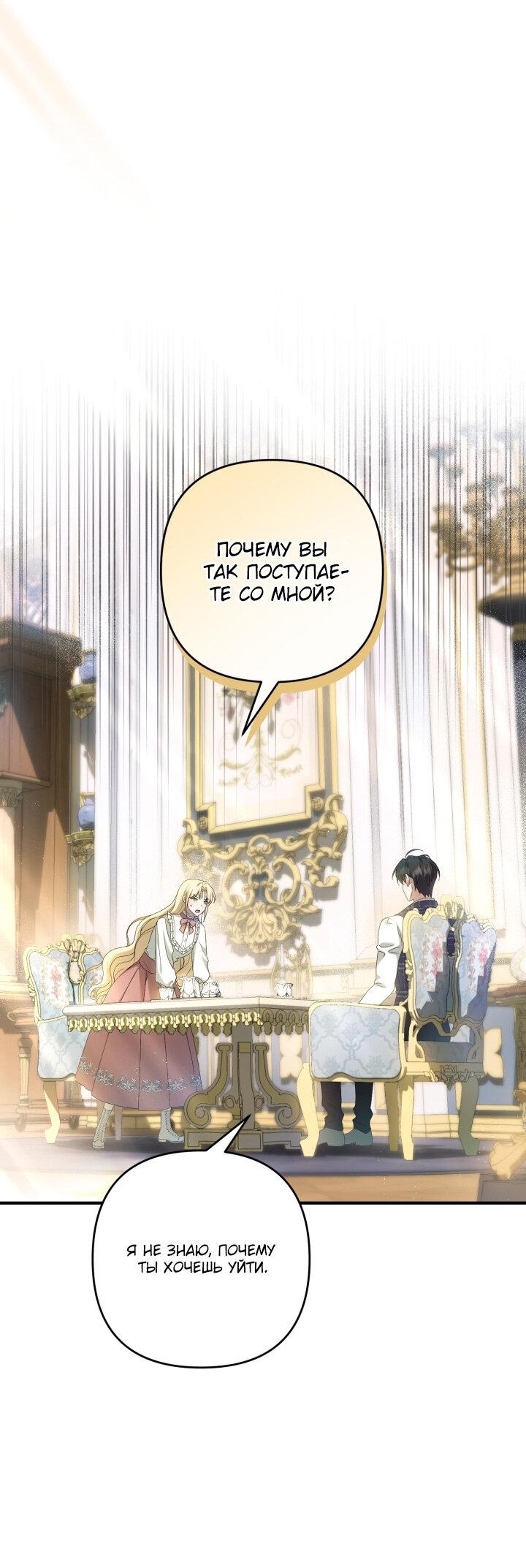 Манга Второстепенная героиня упустила шанс, чтобы сбежать - Глава 26 Страница 1