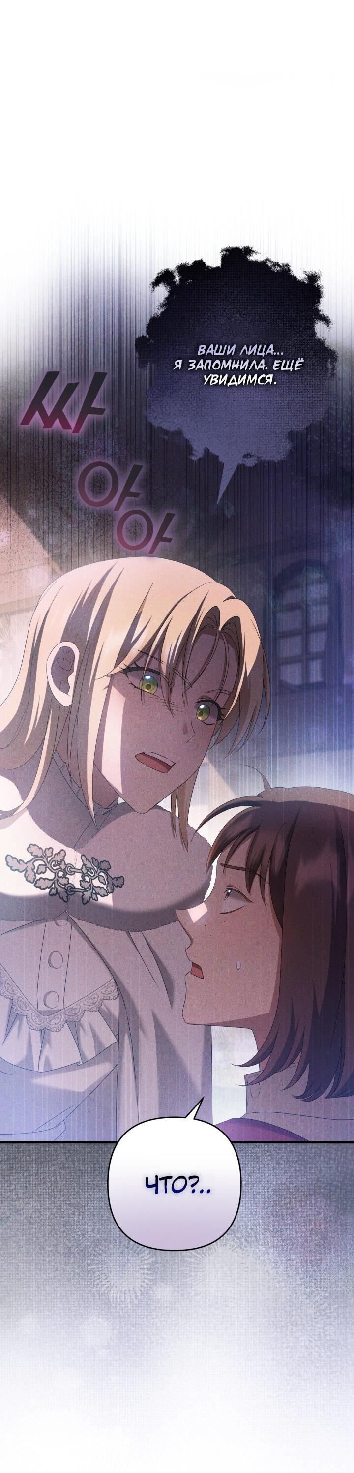 Манга Второстепенная героиня упустила шанс, чтобы сбежать - Глава 26 Страница 49