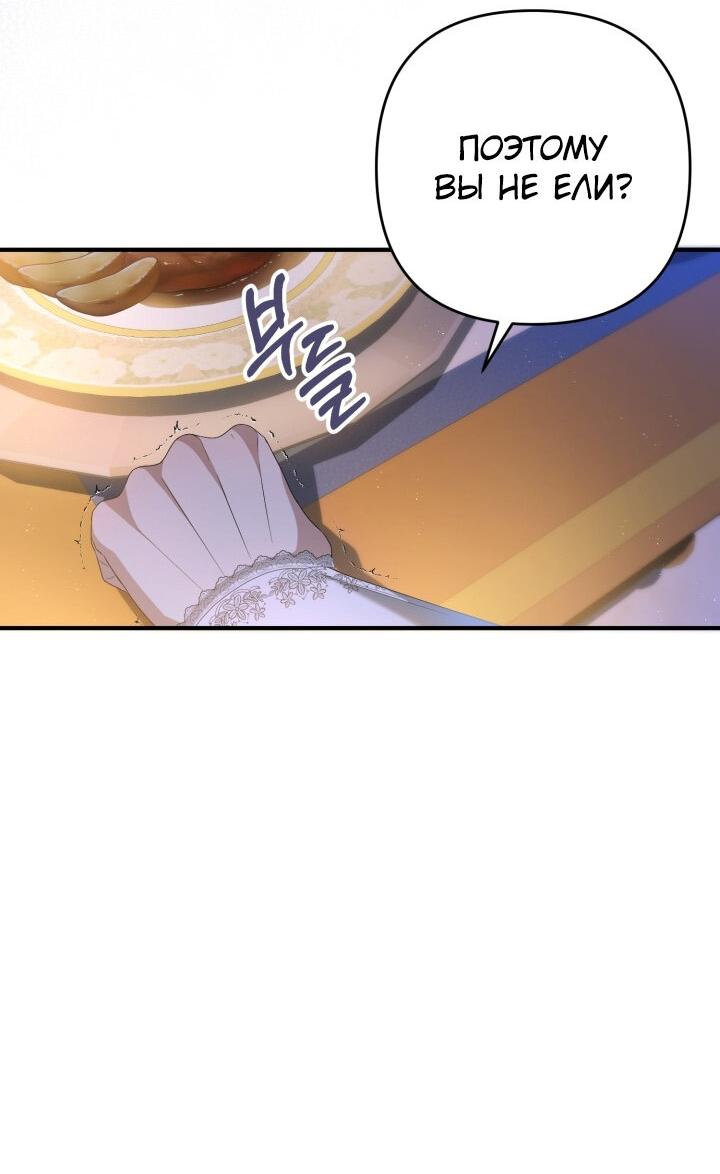 Манга Второстепенная героиня упустила шанс, чтобы сбежать - Глава 26 Страница 61