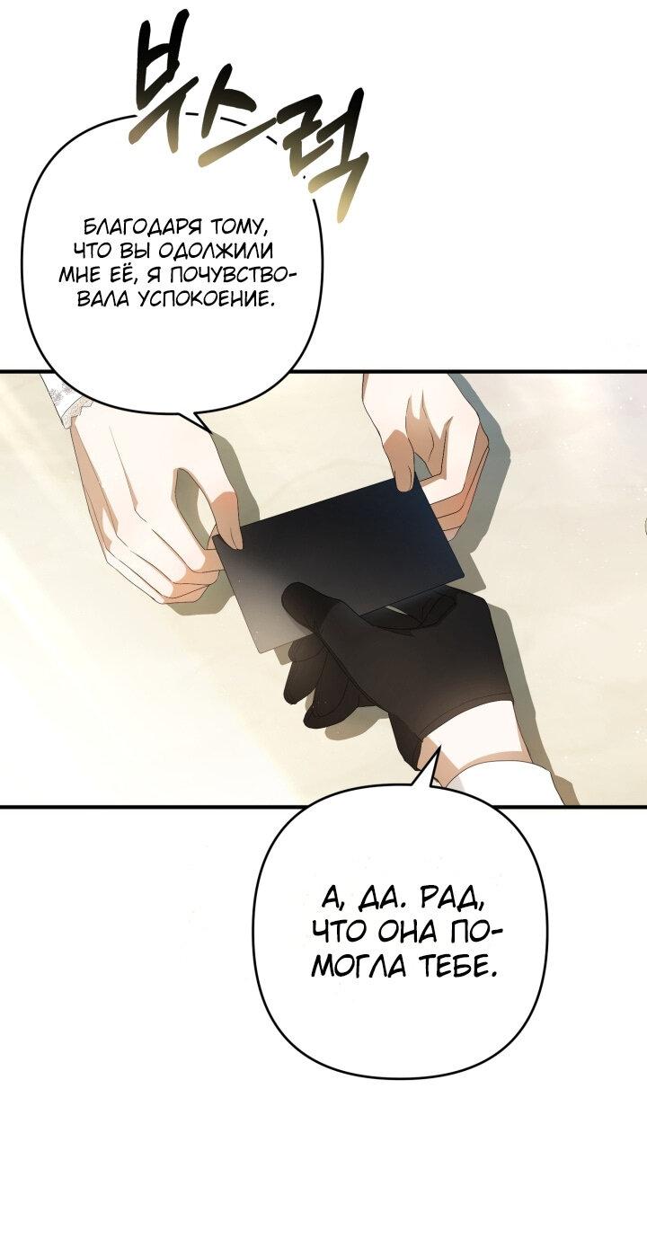 Манга Второстепенная героиня упустила шанс, чтобы сбежать - Глава 26 Страница 22