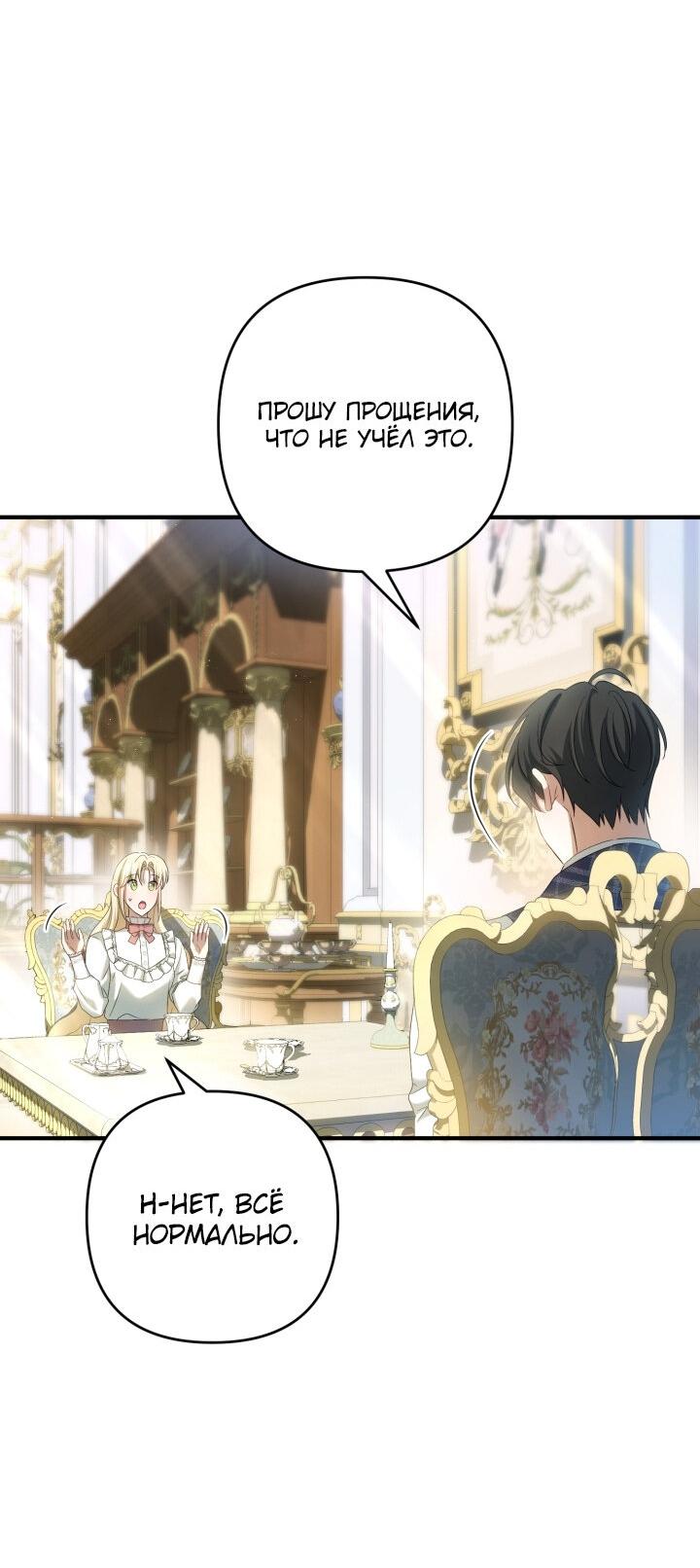 Манга Второстепенная героиня упустила шанс, чтобы сбежать - Глава 26 Страница 6