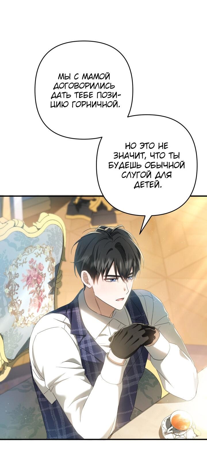 Манга Второстепенная героиня упустила шанс, чтобы сбежать - Глава 26 Страница 13