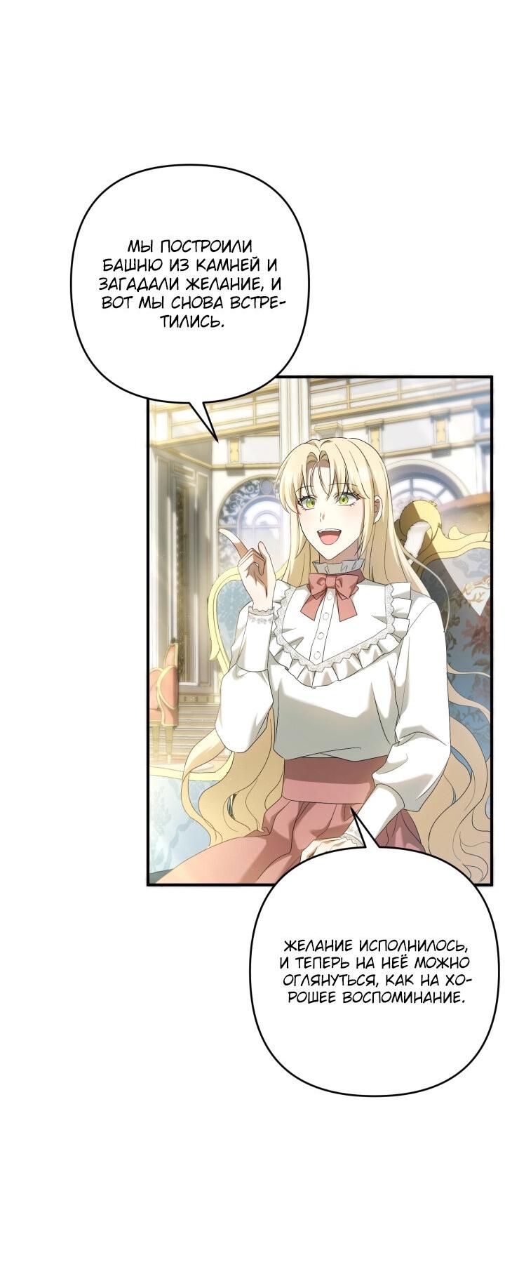 Манга Второстепенная героиня упустила шанс, чтобы сбежать - Глава 26 Страница 29