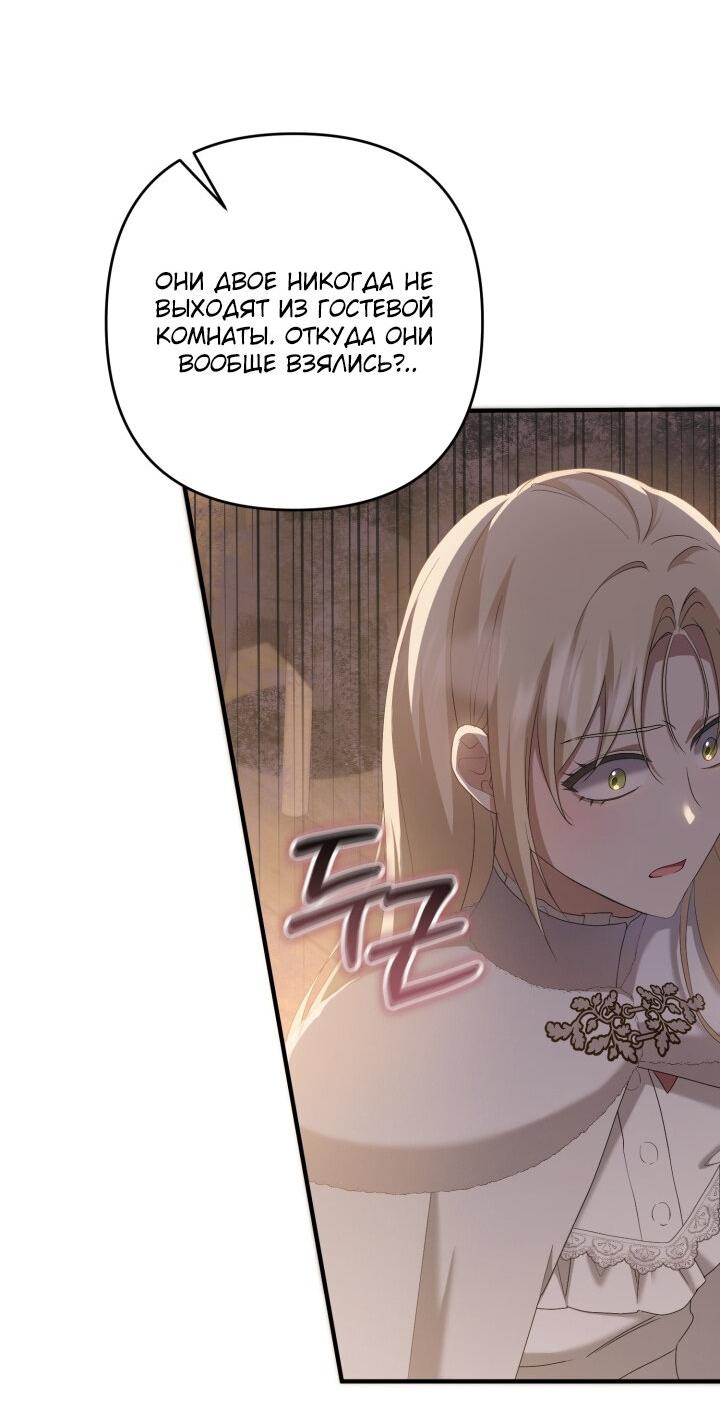 Манга Второстепенная героиня упустила шанс, чтобы сбежать - Глава 26 Страница 45