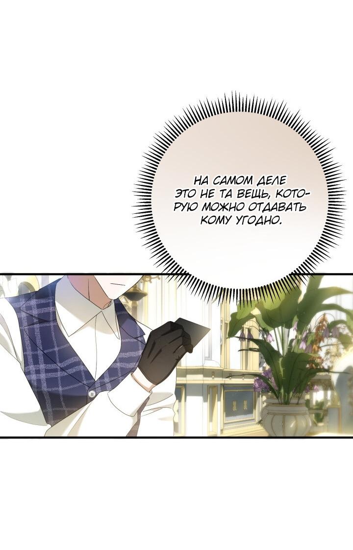 Манга Второстепенная героиня упустила шанс, чтобы сбежать - Глава 26 Страница 23