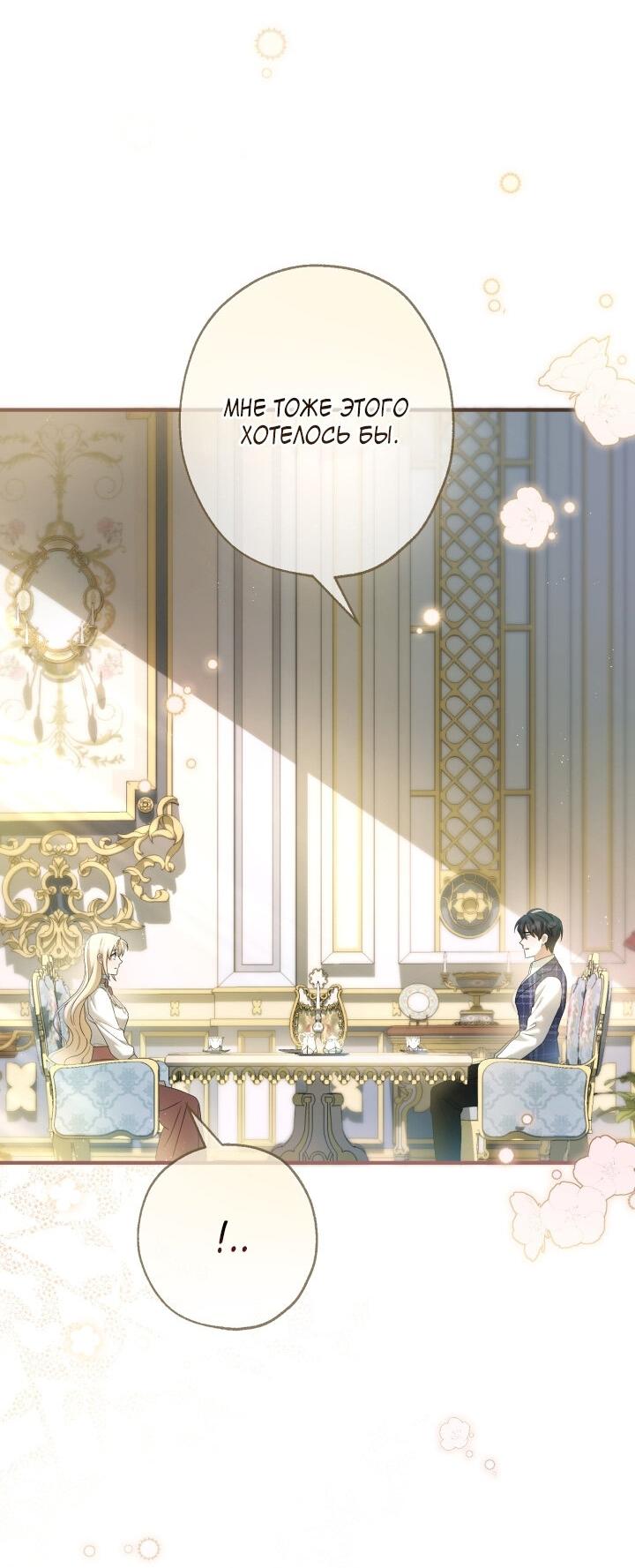 Манга Второстепенная героиня упустила шанс, чтобы сбежать - Глава 26 Страница 16