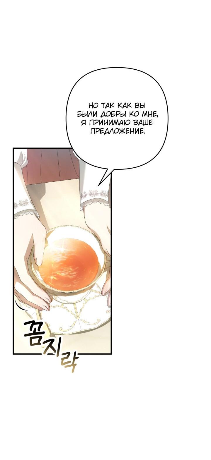 Манга Второстепенная героиня упустила шанс, чтобы сбежать - Глава 26 Страница 7