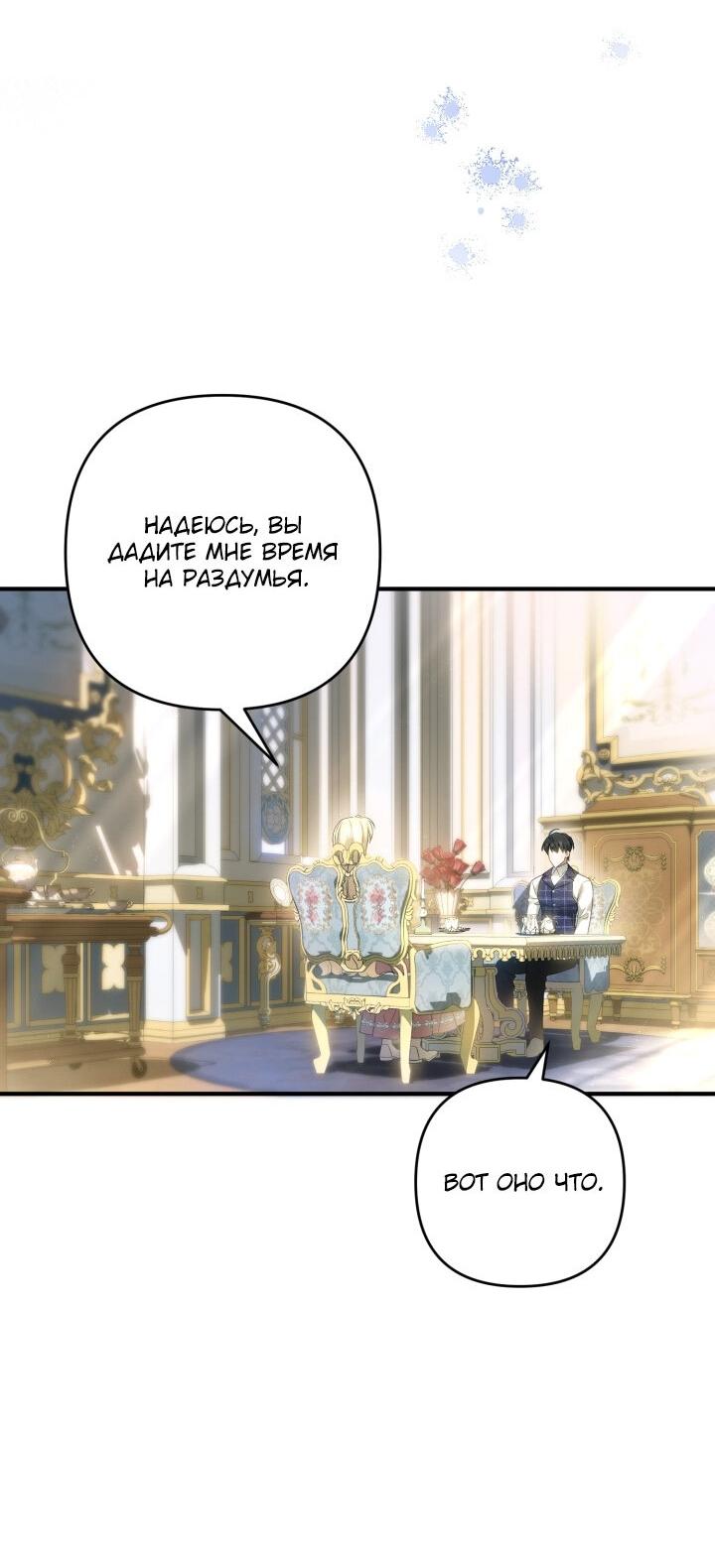 Манга Второстепенная героиня упустила шанс, чтобы сбежать - Глава 26 Страница 5