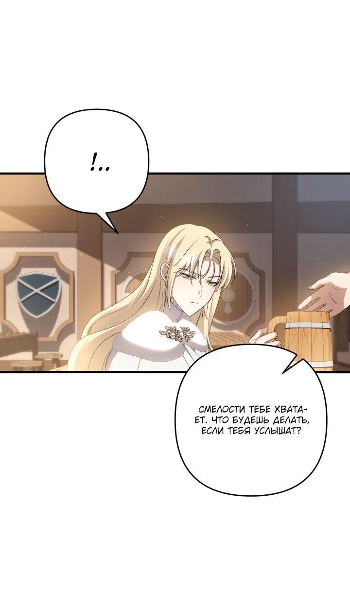 Манга Второстепенная героиня упустила шанс, чтобы сбежать - Глава 26 Страница 42