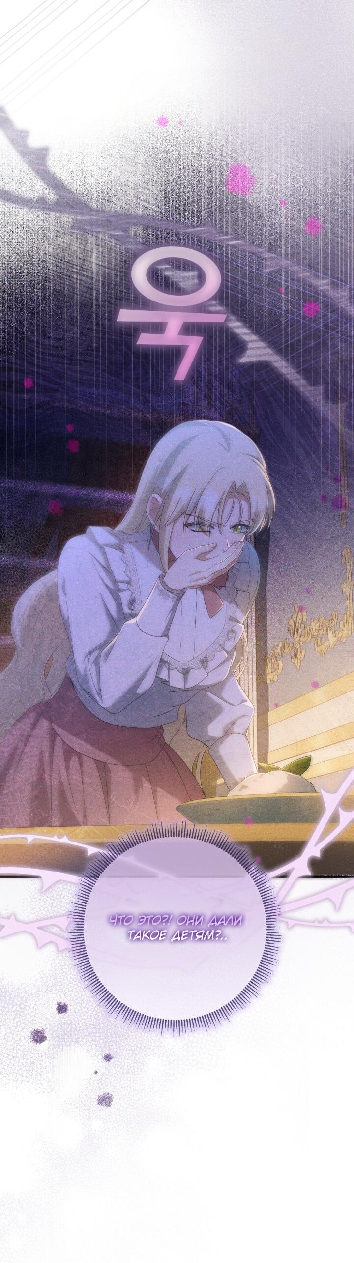 Манга Второстепенная героиня упустила шанс, чтобы сбежать - Глава 26 Страница 60