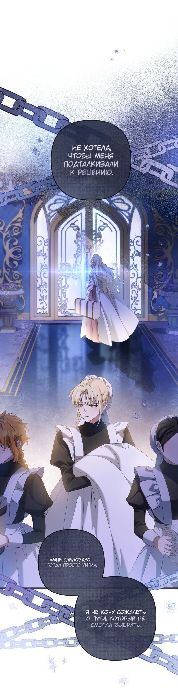 Манга Второстепенная героиня упустила шанс, чтобы сбежать - Глава 26 Страница 4