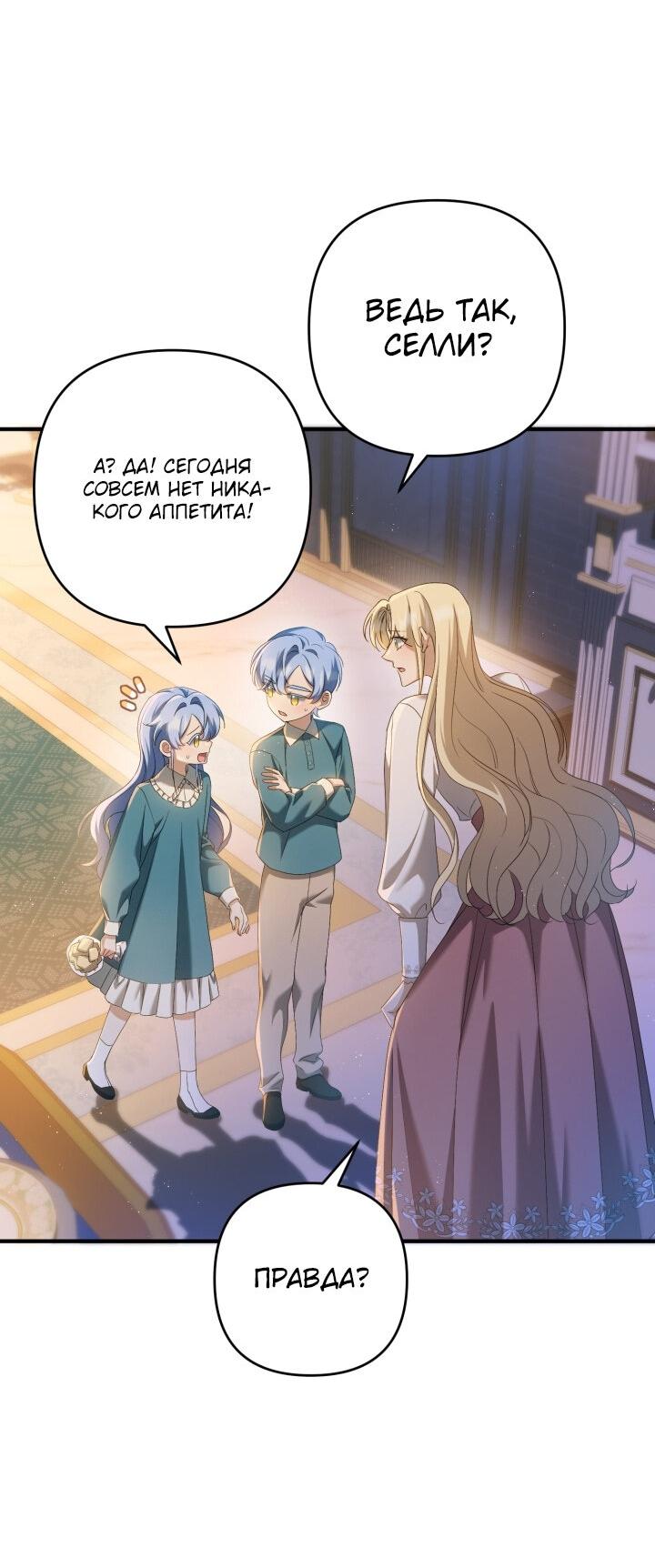 Манга Второстепенная героиня упустила шанс, чтобы сбежать - Глава 26 Страница 56