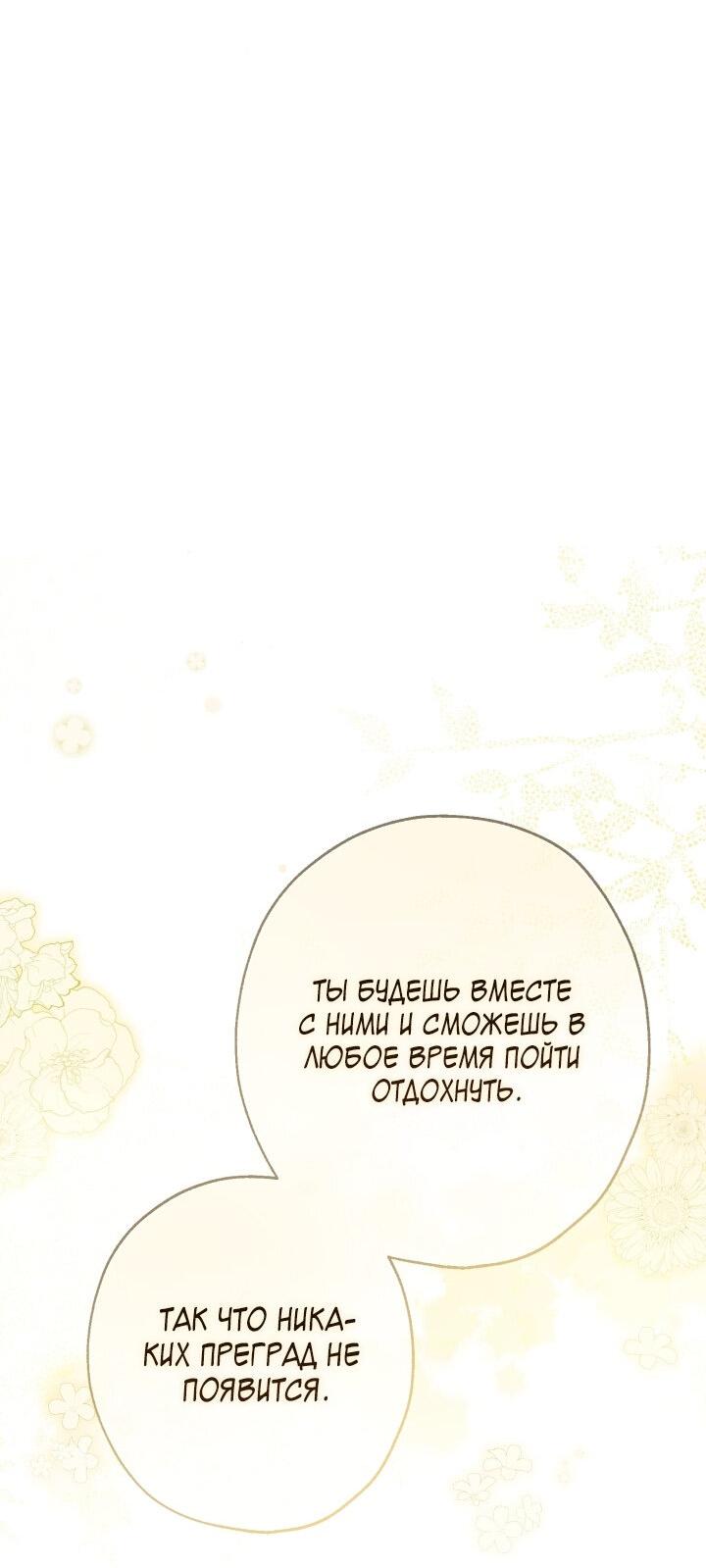 Манга Второстепенная героиня упустила шанс, чтобы сбежать - Глава 26 Страница 14