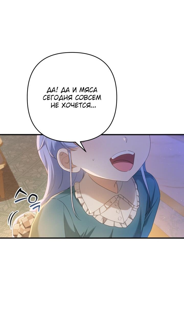 Манга Второстепенная героиня упустила шанс, чтобы сбежать - Глава 26 Страница 57