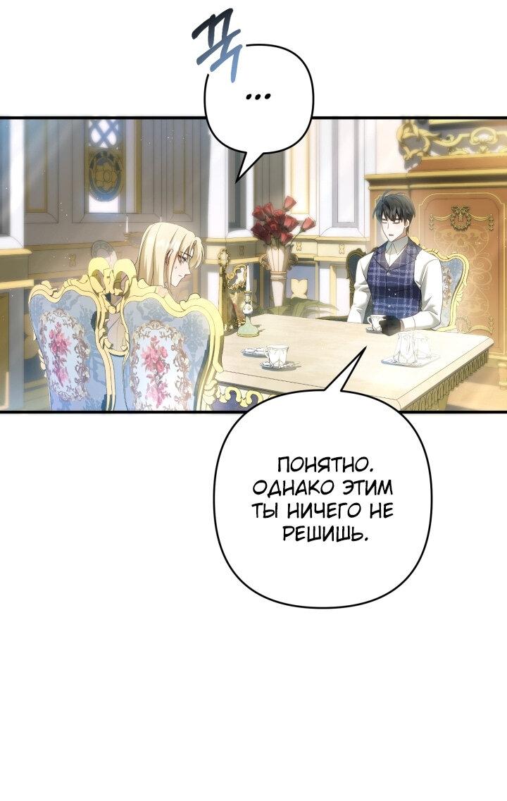 Манга Второстепенная героиня упустила шанс, чтобы сбежать - Глава 26 Страница 12