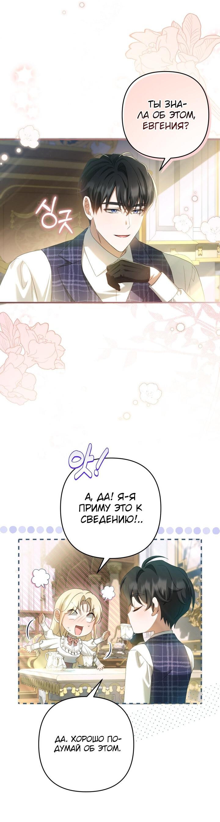 Манга Второстепенная героиня упустила шанс, чтобы сбежать - Глава 26 Страница 17