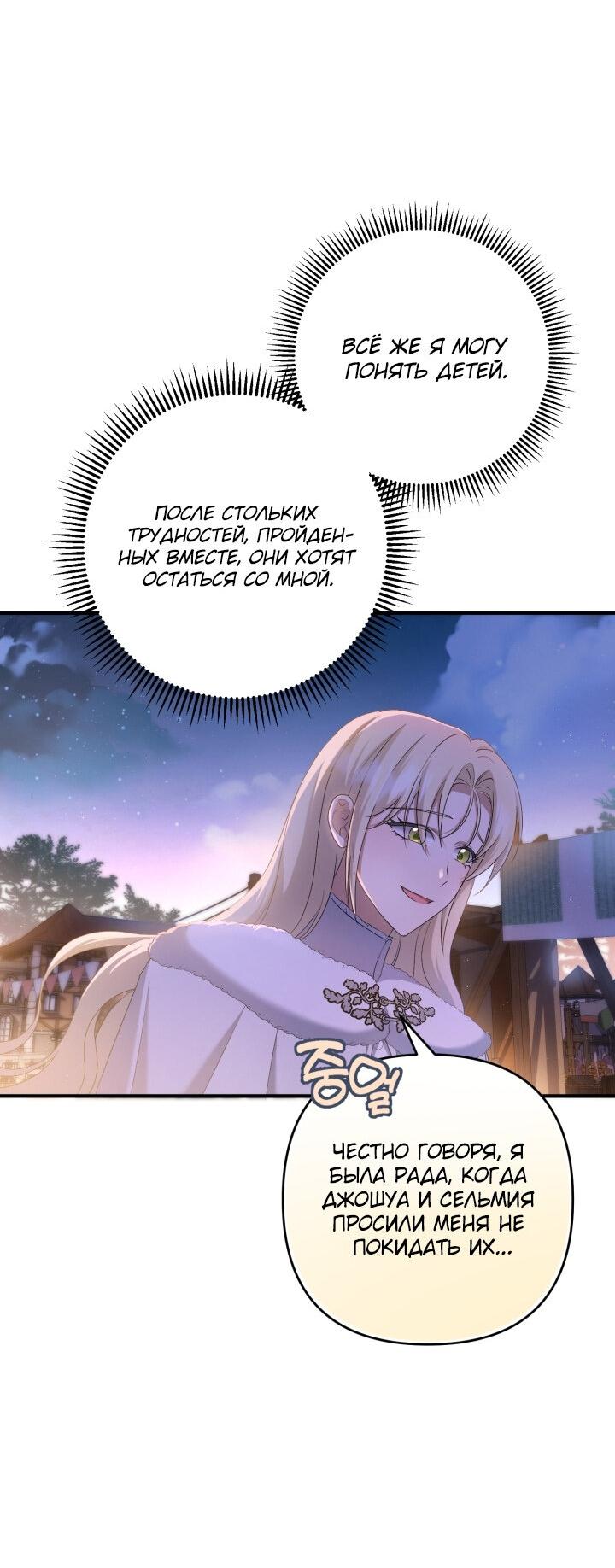 Манга Второстепенная героиня упустила шанс, чтобы сбежать - Глава 26 Страница 34