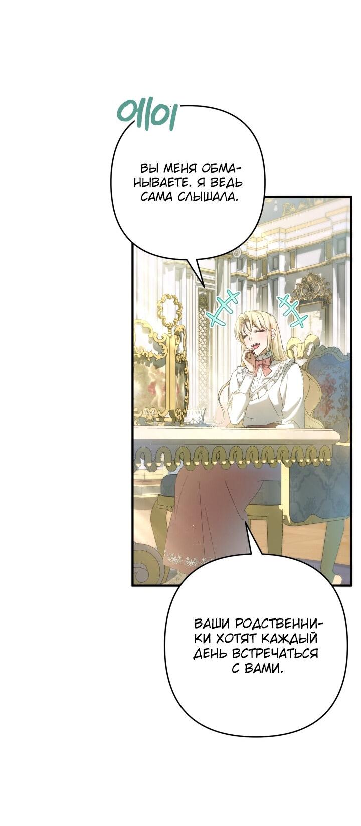 Манга Второстепенная героиня упустила шанс, чтобы сбежать - Глава 26 Страница 19