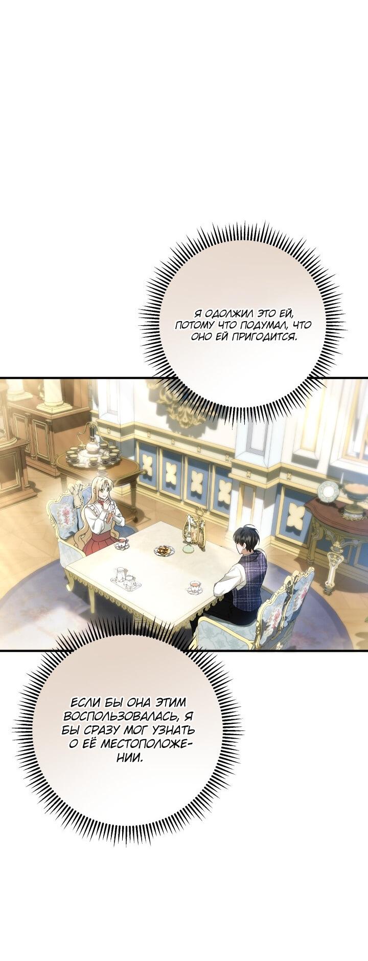 Манга Второстепенная героиня упустила шанс, чтобы сбежать - Глава 26 Страница 26