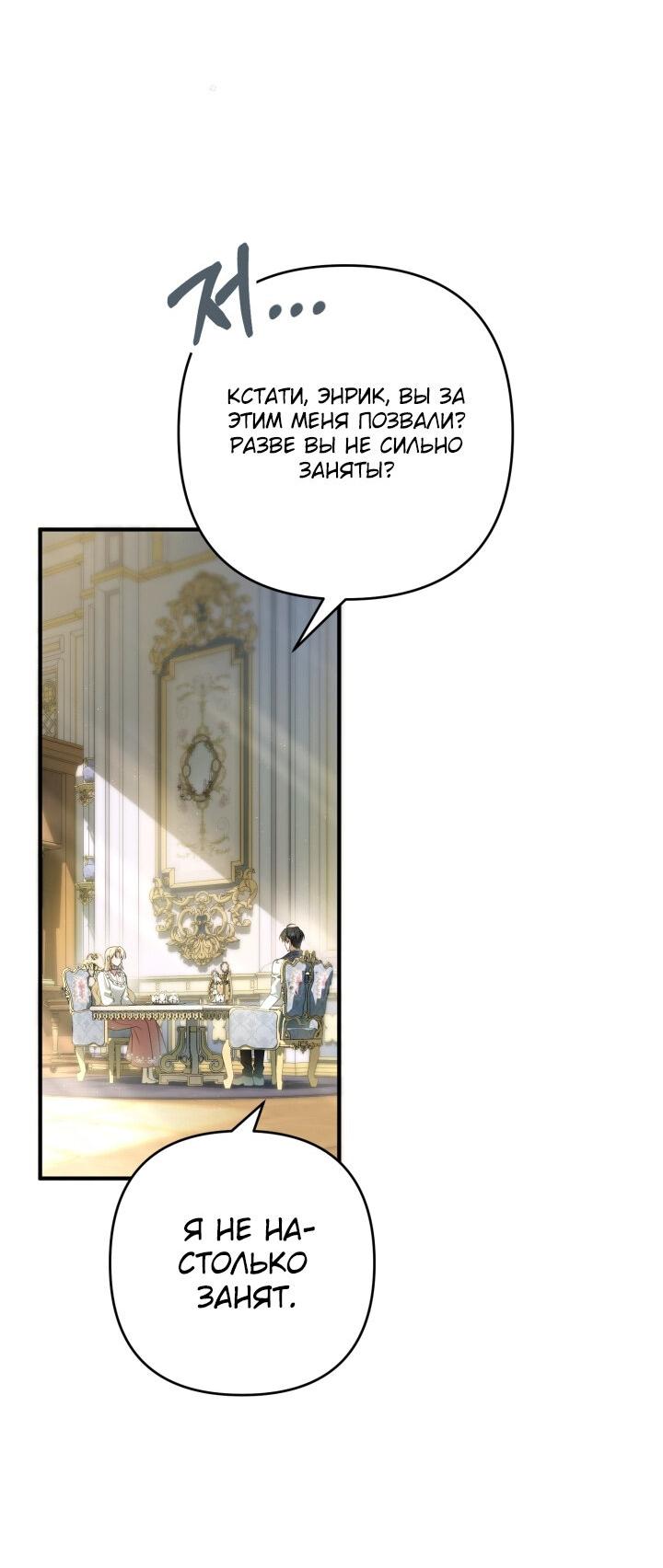 Манга Второстепенная героиня упустила шанс, чтобы сбежать - Глава 26 Страница 18