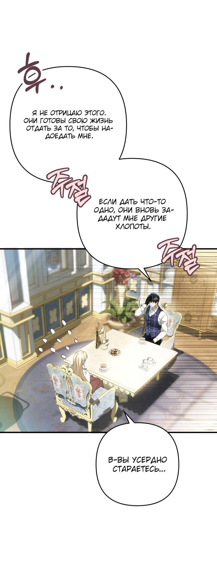 Манга Второстепенная героиня упустила шанс, чтобы сбежать - Глава 26 Страница 20