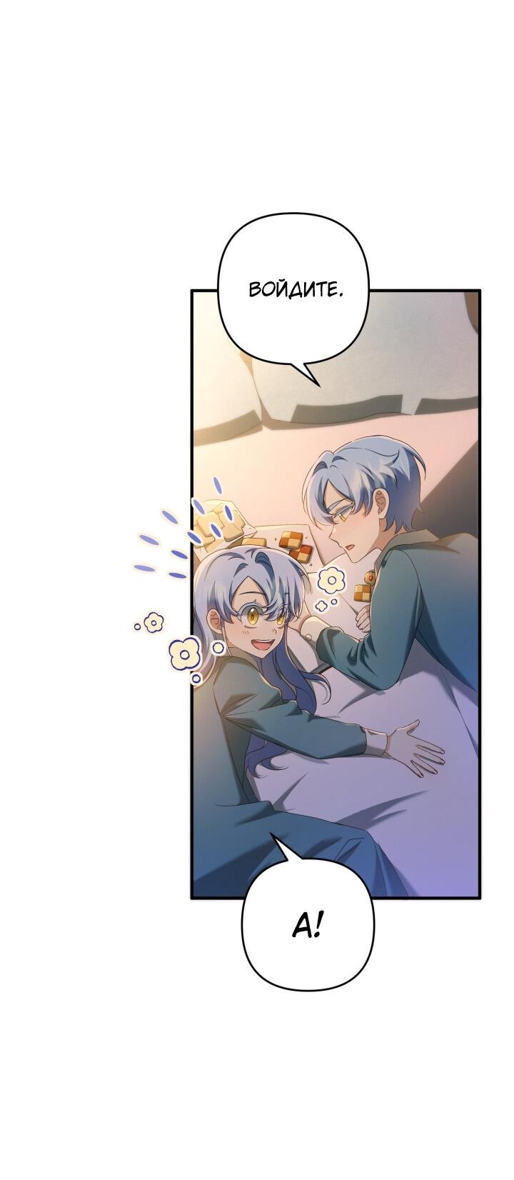 Манга Второстепенная героиня упустила шанс, чтобы сбежать - Глава 26 Страница 53
