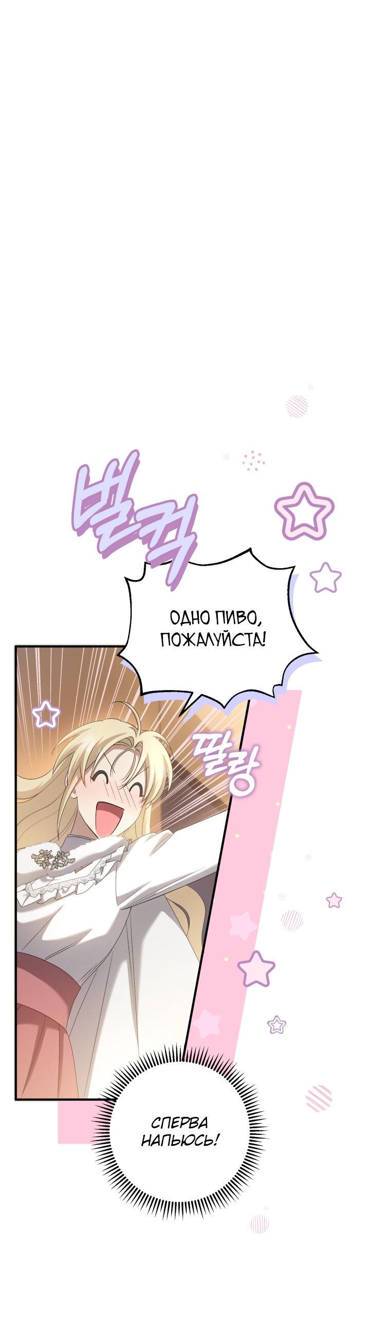 Манга Второстепенная героиня упустила шанс, чтобы сбежать - Глава 26 Страница 38