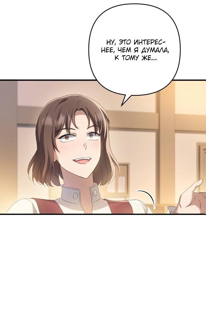 Манга Второстепенная героиня упустила шанс, чтобы сбежать - Глава 26 Страница 44