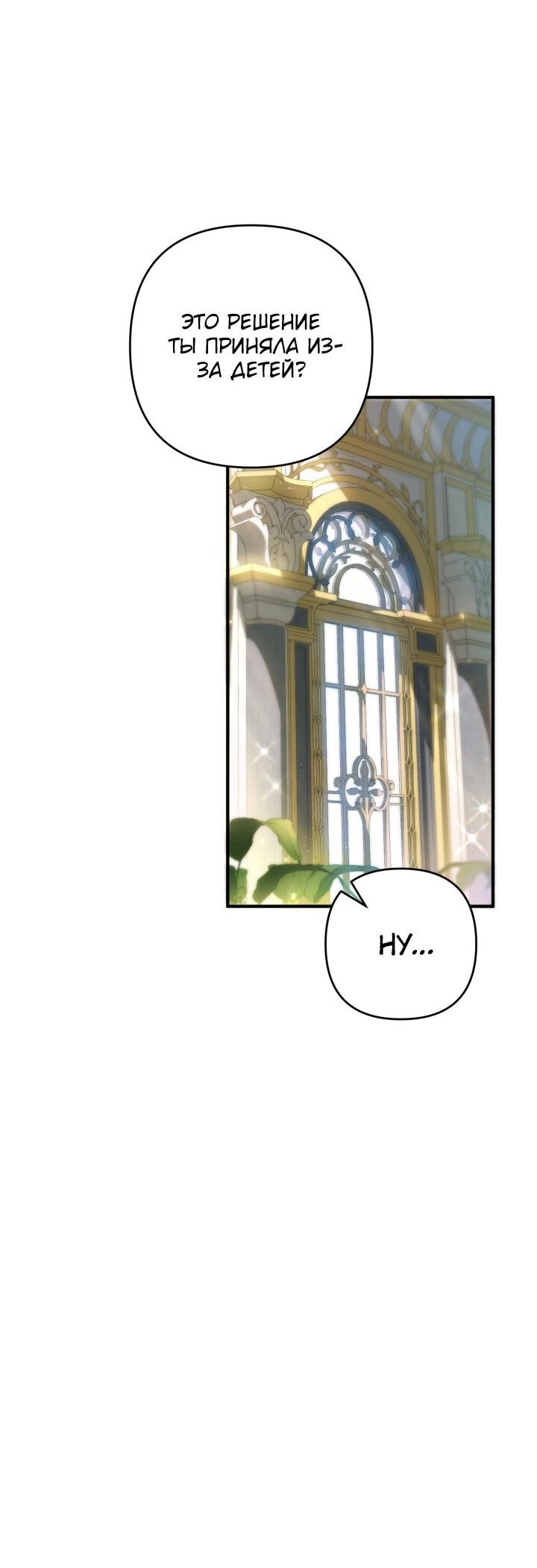 Манга Второстепенная героиня упустила шанс, чтобы сбежать - Глава 26 Страница 11